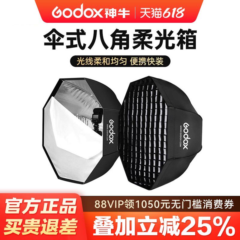 (oo)神牛伞式柔光箱 9 八角方形柔光罩顶闪光灯便携式网格格栅蛋