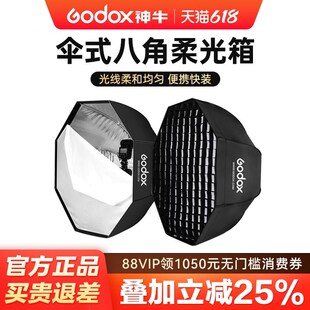 (oo)神牛伞式柔光箱 9 八角方形柔光罩顶闪光灯便携式网格格栅蛋