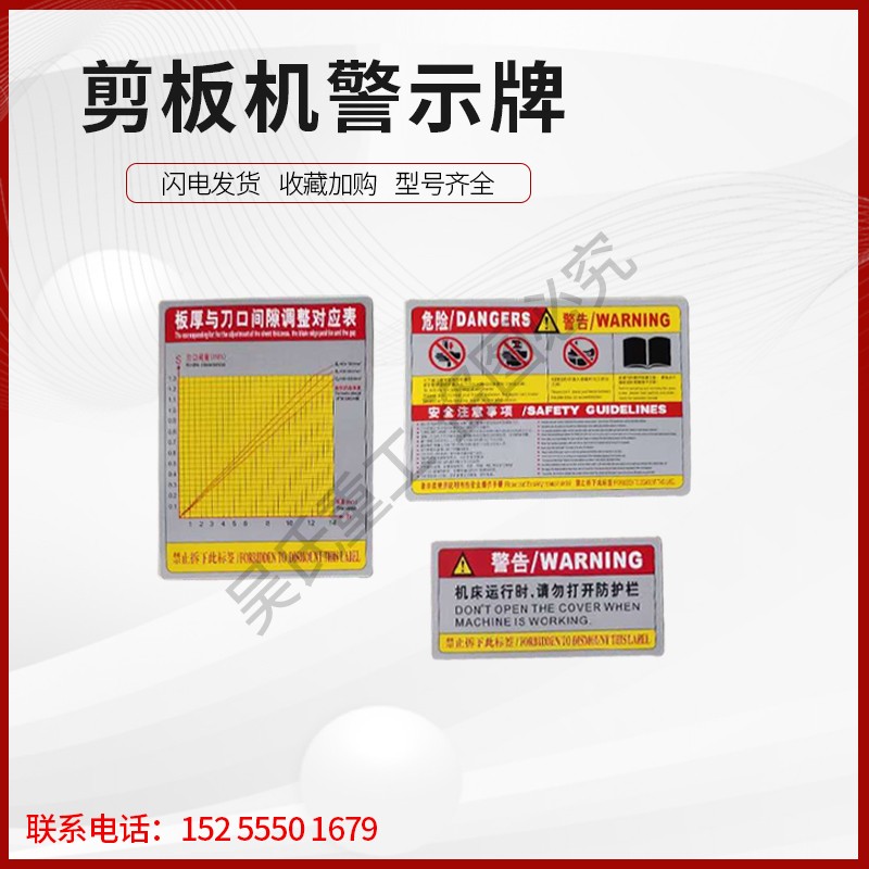 剪板机安全标示折弯机警示牌安全风险告知牌贴片标识卡片配件大全