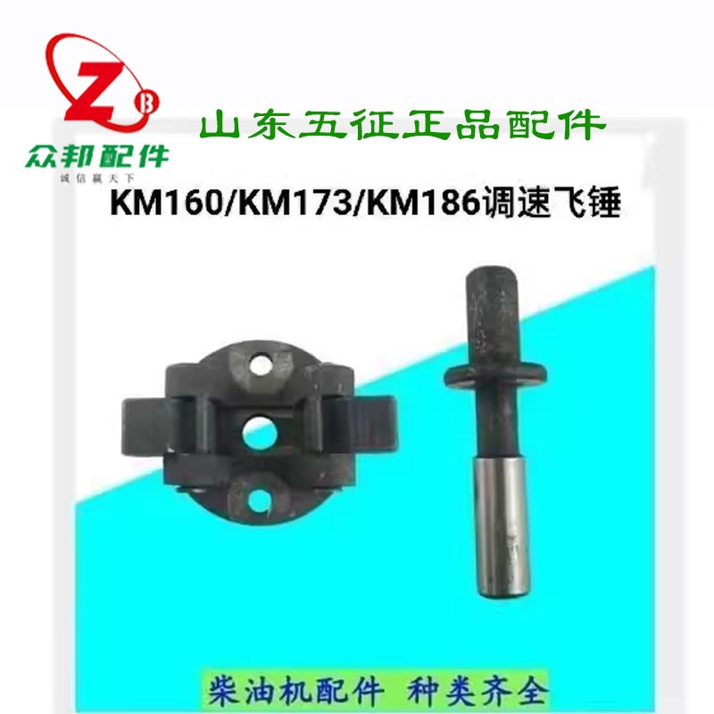 五征三轮车原厂莱动柴油机飞锤发动机飞块部件调速器调速轴锤