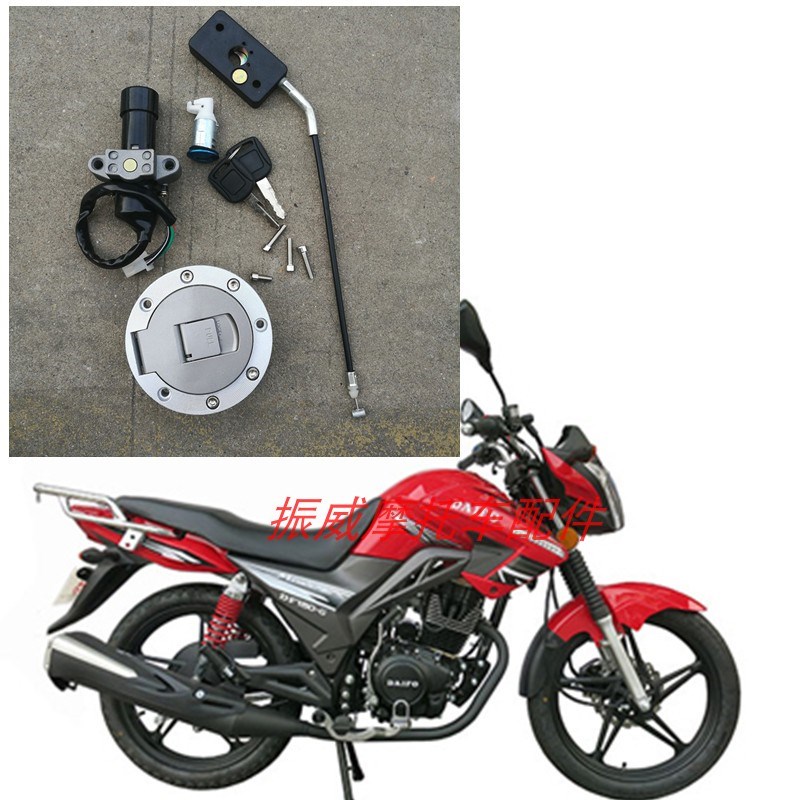 轻骑工业东本酷尚魔影DB150-2C摩托车电门钥匙开关油箱盖全车套锁