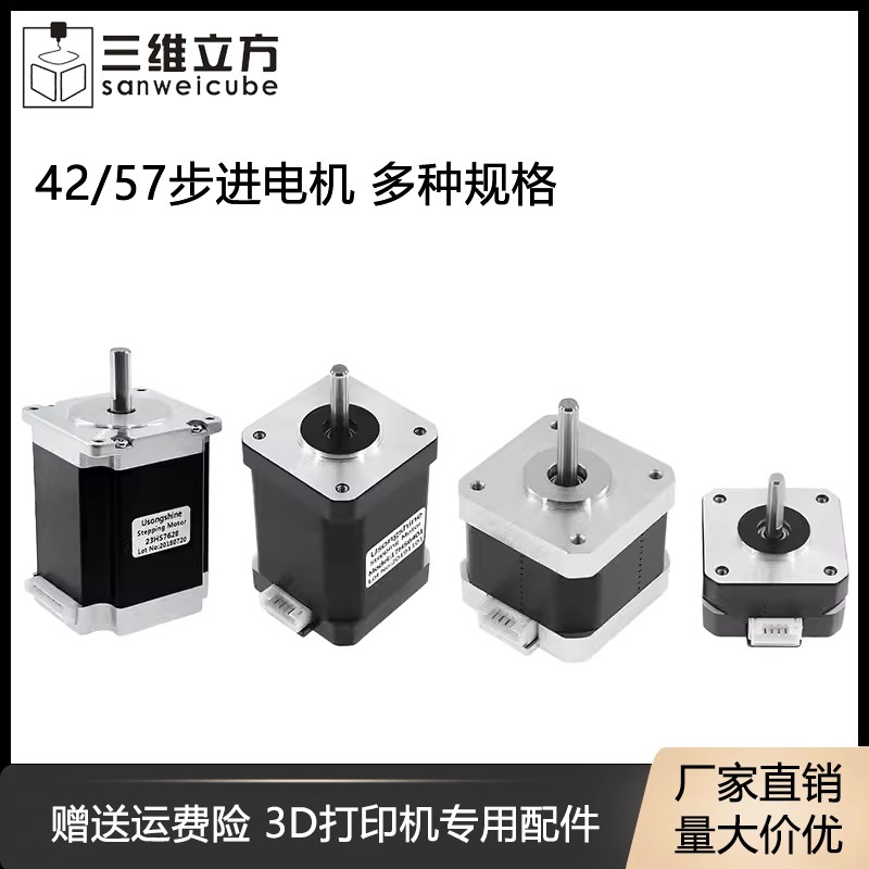 42步进电机 42/57步 DIY小型写字机雕刻机马达 3d打印机配件
