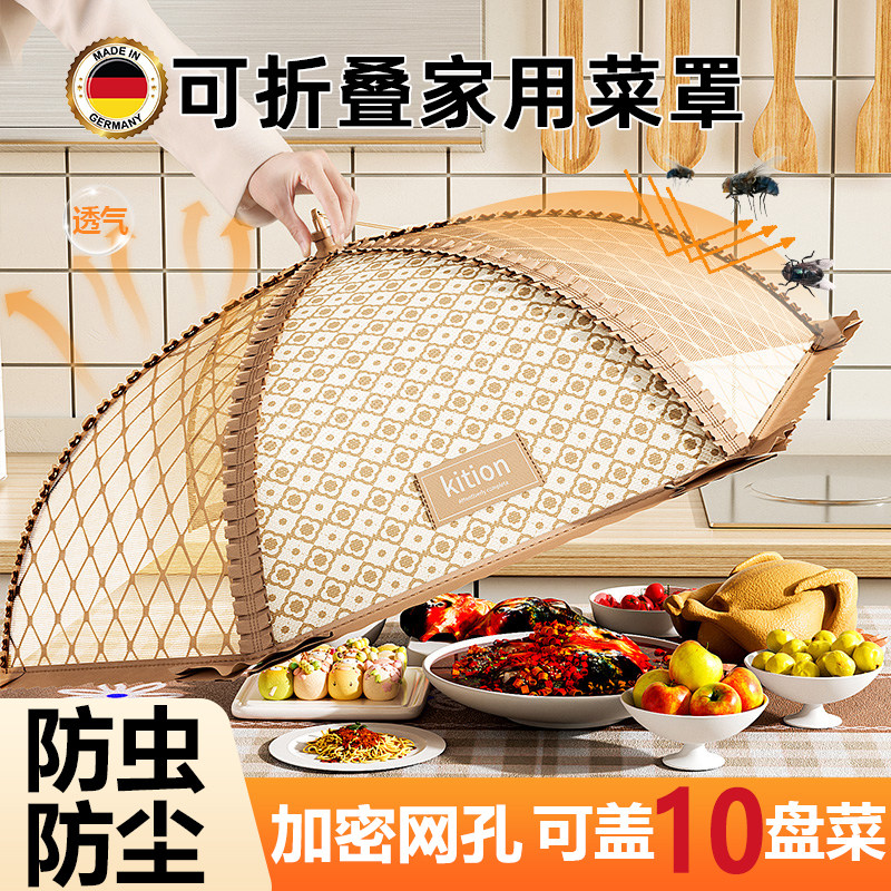 德国防苍蝇盖菜罩22新款家用折叠餐桌罩子剩饭菜防尘防虫伞网