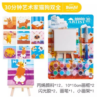 Bonfil宝菲凡绘画美术装儿童发智力动手能力分钟艺术家DIY颜料小