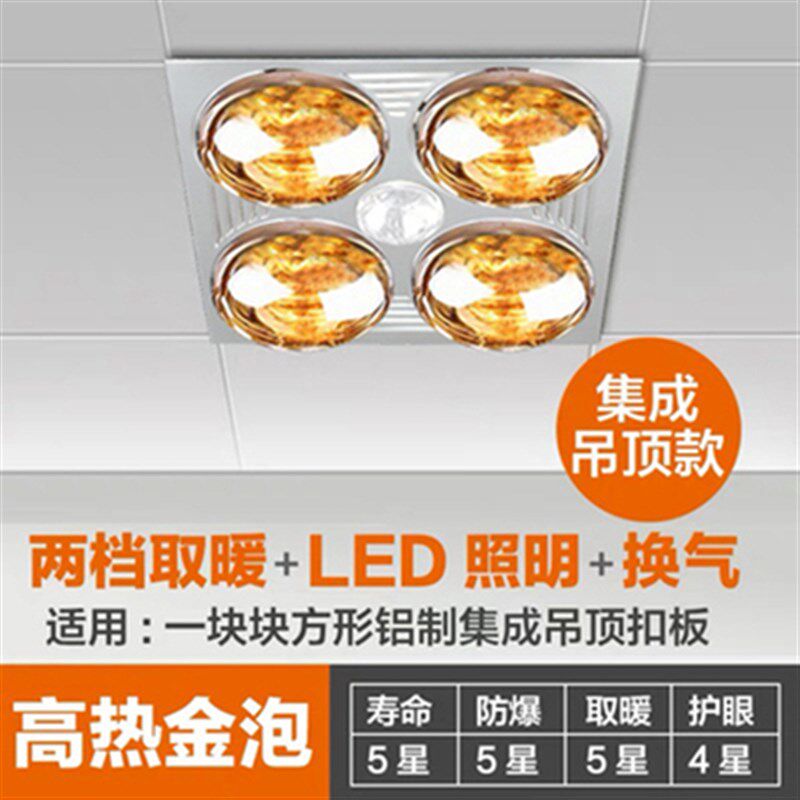 老式灯灯暖浴霸取暖灯泡集成吊顶浴室嵌入式合一壁挂式