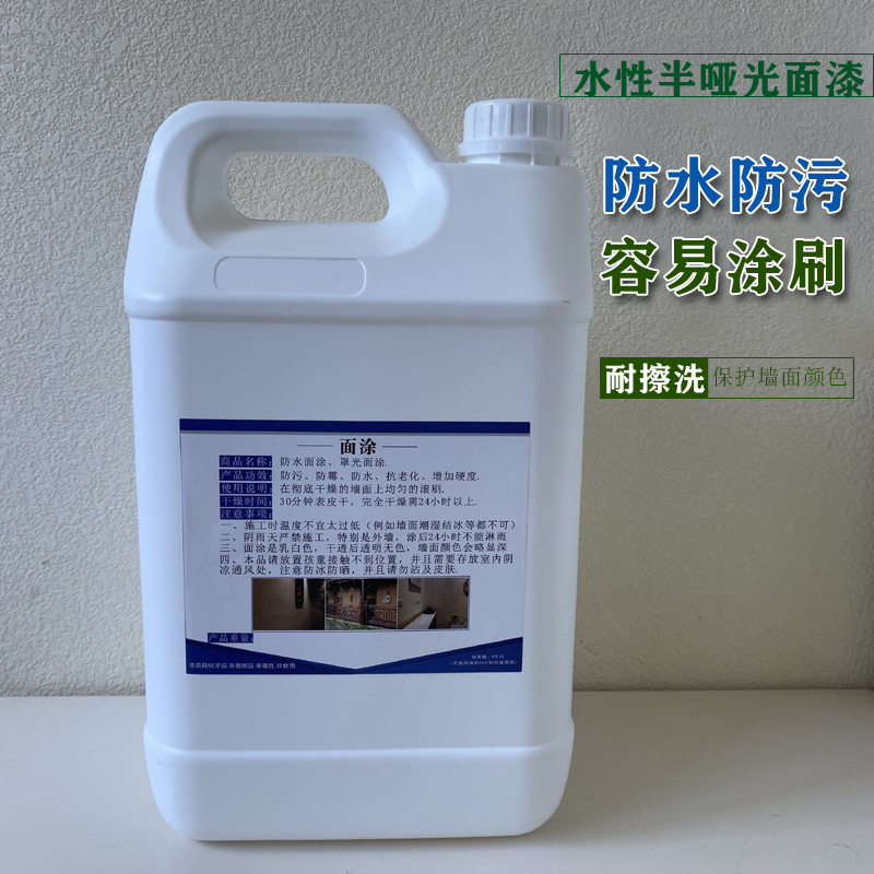 水性罩光面漆面油  无色哑光面漆室外墙防水防污耐擦洗涂料