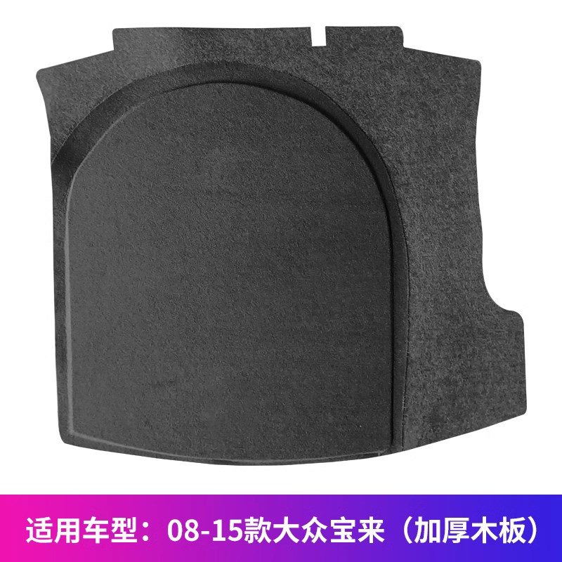 适配大众宝来/迈腾B6/B7/B8/朗逸/CC后备箱盖板备胎承重硬板地毯