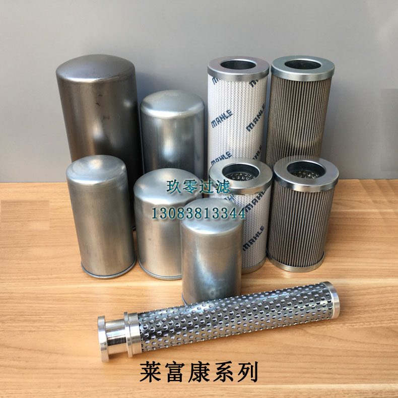 莱富康油过滤器制冷螺杆机压缩机库空调机组内置机油滤芯过滤芯网