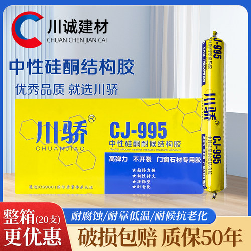 99中性硅酮结构胶耐候瓷砖门窗密封外墙防水建筑装修专用玻璃胶
