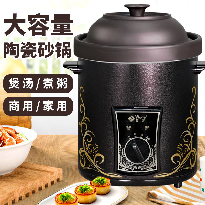 万宇电炖煲紫砂锅陶瓷瓦煲煮粥煲汤家用商用大容量电砂锅炖锅L