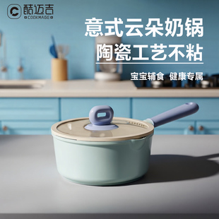 奶锅陶瓷不粘锅宝宝辅食锅婴儿小奶锅一人食锅汤锅家用煮面锅