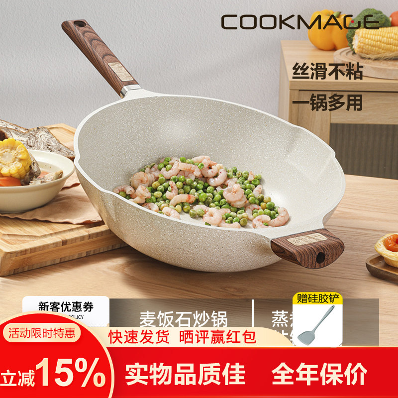 麦饭石不粘锅炒锅无油烟炒菜锅不沾平底煎炒锅高档燃气电磁炉通用