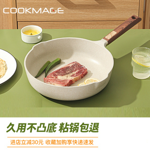 酷迈吉麦饭石不粘锅家用平底煎锅牛排深煎锅煎蛋神器电磁炉专用