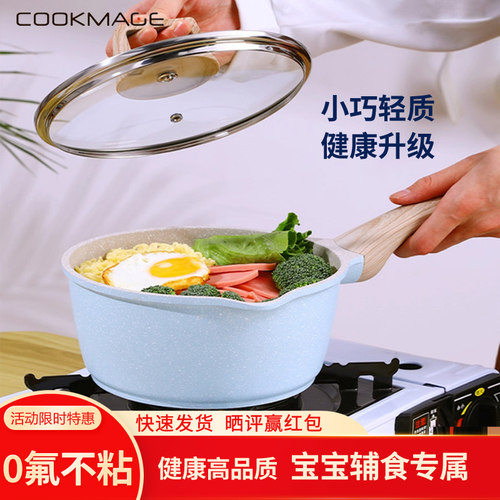 COOKMAGE奶锅宝宝辅食锅多功能小汤锅麦饭石健康不粘锅煮粥锅