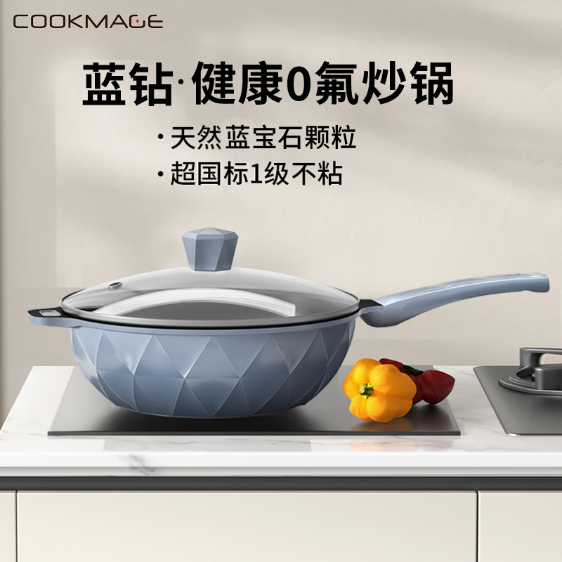 cookmage不粘锅无油烟蓝钻煎炒锅