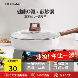 平底锅不粘锅无油烟煎炒锅家用麦饭石炒菜锅cookmage电磁炉锅通用