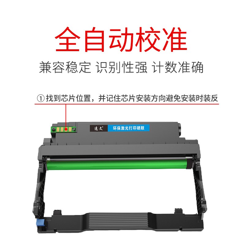 逸文适用PNTUM奔图T粉盒芯片P01DN墨粉仓芯片TH P01鼓组件芯片D硒