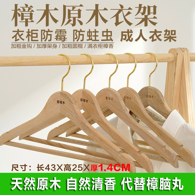 香樟木加厚大衣架家用酒店民宿衣柜适用挂衣宽肩无痕防滑实木衣架