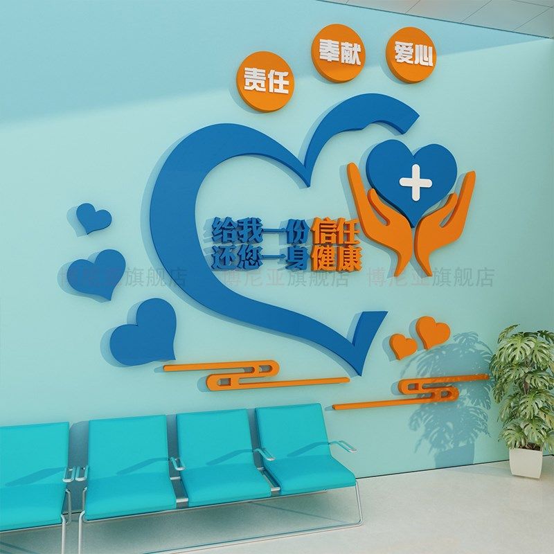 医院面纸诊所科室护士节站工作台走廊病房温馨背景墙装饰,家居饰品,文化墙贴,淘宝优惠券,粉丝福利购,淘宝优惠卷