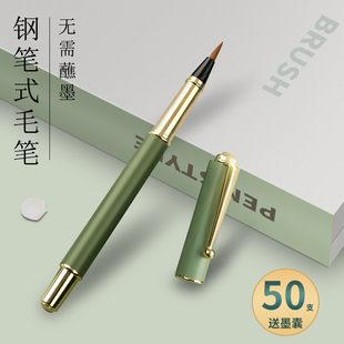 兰斋钢笔式毛笔软笔纯狼毫小楷自带墨水软头笔初学装抄经书法笔楷