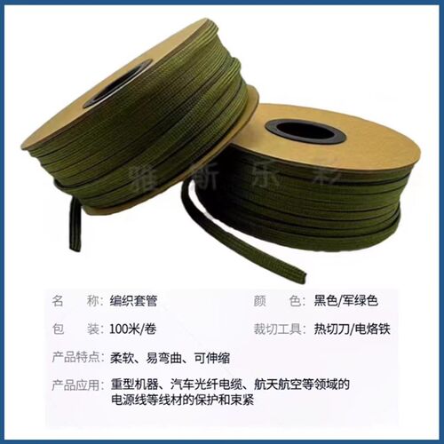 军绿色锦纶丝编织管阻燃绝缘网管涤纶尼龙电线束保护