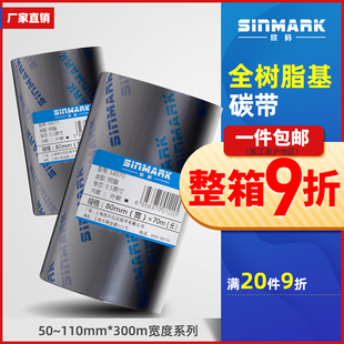 欣码 9mm 机色带 全树脂基碳带珠宝标签打印机条码