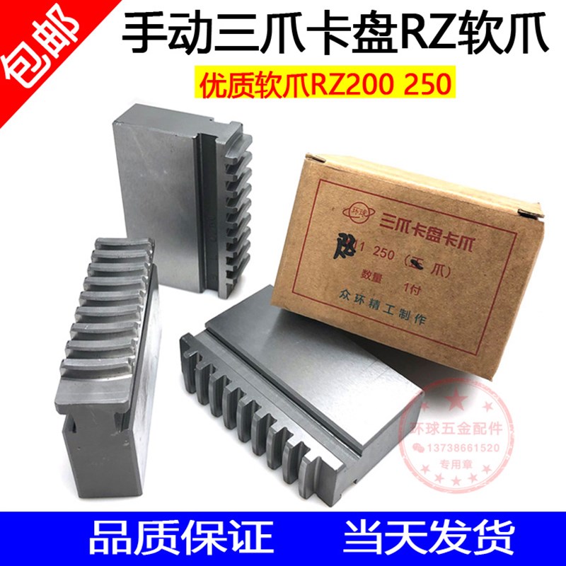 原装众环软爪手动三爪卡盘软爪卡爪RZ 0 方块爪正反数控生爪
