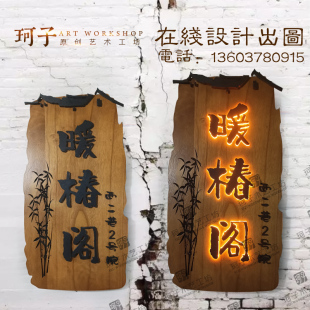 实木牌匾装饰广告挂牌木制招牌门设计农家小院民宿价格木牌