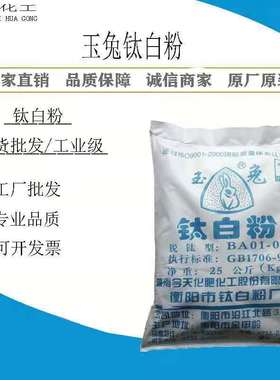 锐钛型玉兔钛白粉二氧化钛金红石型涂料油漆橡塑白色颜料g