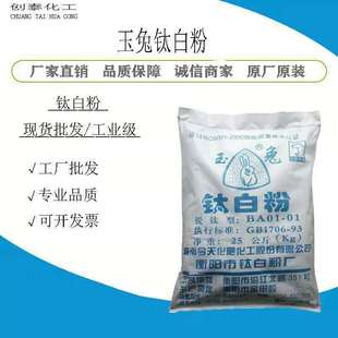 锐钛型玉兔钛白粉二氧化钛金红石型涂料油漆橡塑白色颜料g