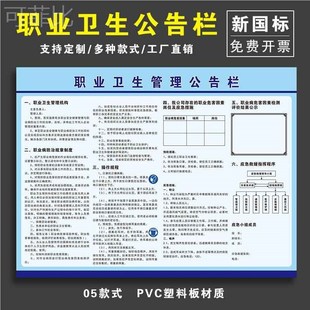 职业卫生公告栏牌管理信息公示牌职业病危害告知卡警示标识防治宣