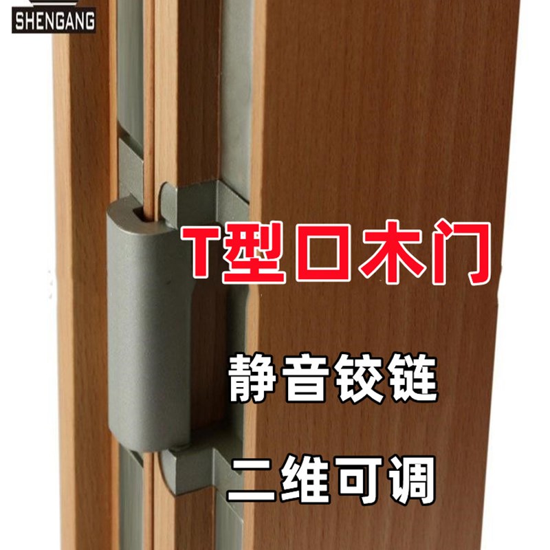 T型企口二维可调铰链吉林森工霍尔茨品牌代表隐形门暗合页五金件