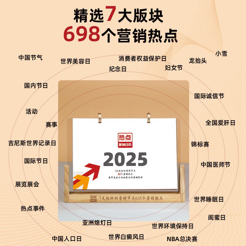 实木营销日历年生意日历庆日热点台历全年计划运营销售方案活动送