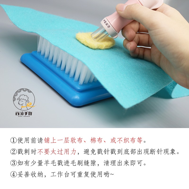 西游手作 DIY羊毛毡戳戳乐手工 针毡工作垫工作台 耐用 底刷工具