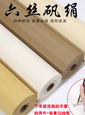 绢布国画真丝熟绢工笔画熟绢六丝矾绢深白色熟绢加厚桑蚕丝没骨画