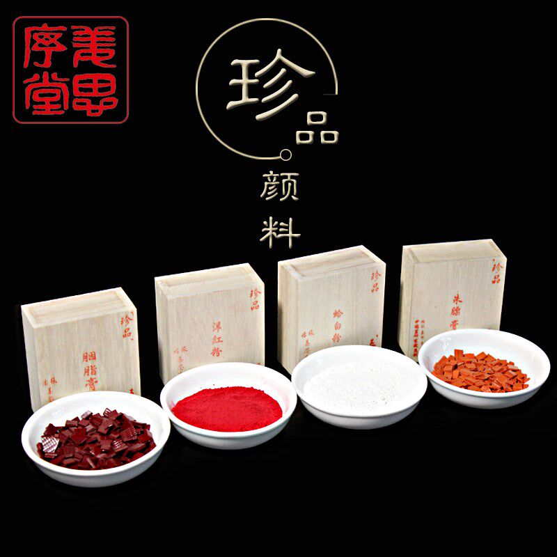 苏州姜思序堂国画矿物颜料五钱珍品青赭石藤黄朱膘胭脂蛤粉