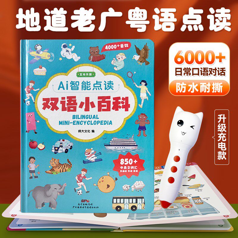 粤语点读笔故事认知小百科早教点读书声书广府童谣粤童