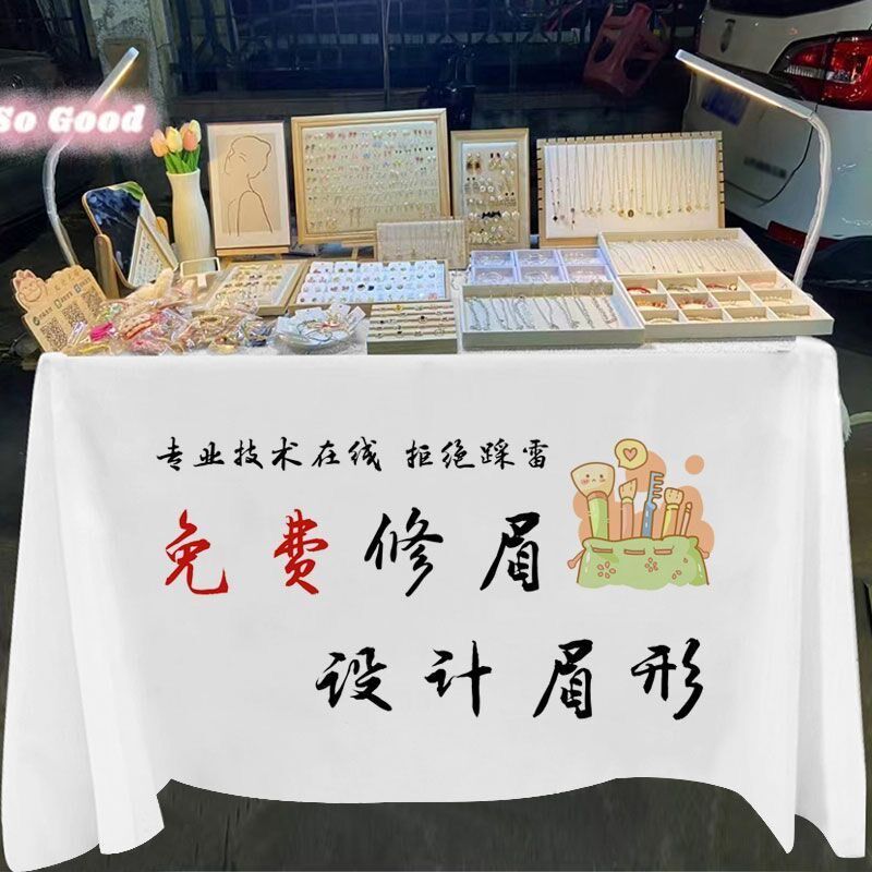 设计修眉设计眉形桌布美甲纹身广告布夜市纹眉摊台布推挂布