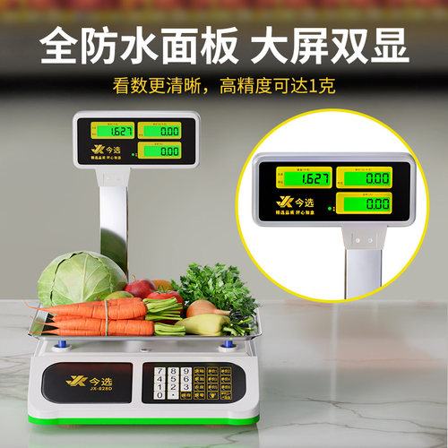 今选电子秤商用立杆秤精度称重麻辣烫卖菜水果超市小型台秤