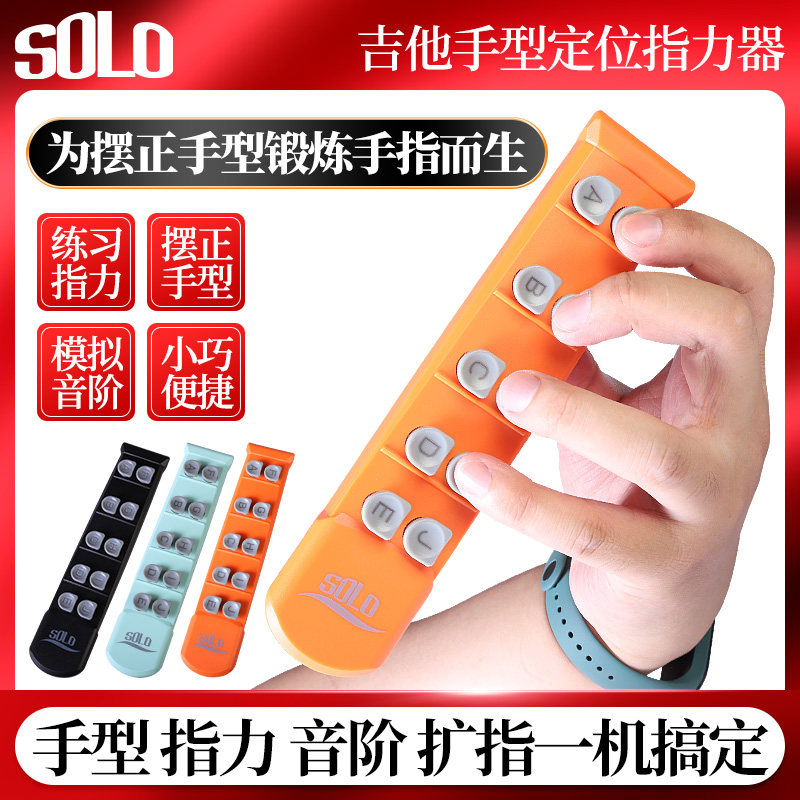 OLO吉他和弦练习器 初学爬格子辅助左手指按键灵活训练扩指力器