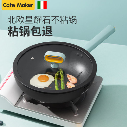 卡特马粘锅麦饭石色炒锅电磁炉燃气灶通用少油烟