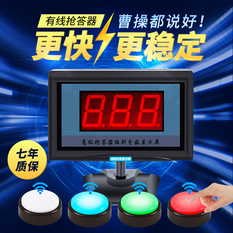 电子记分屏智能语音播报提示无线抢答器 组组组10组组1组1组有线