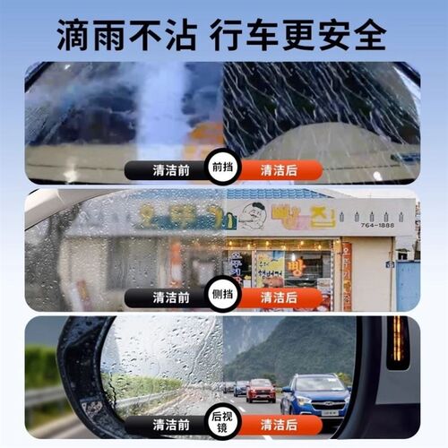 汽车去油膜洗剂前挡风洁剂车去污剂防雾防雨剂滴水沾