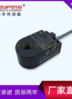华怡丰P-CNDT环形接近关传感器螺丝机送料检测计数专用