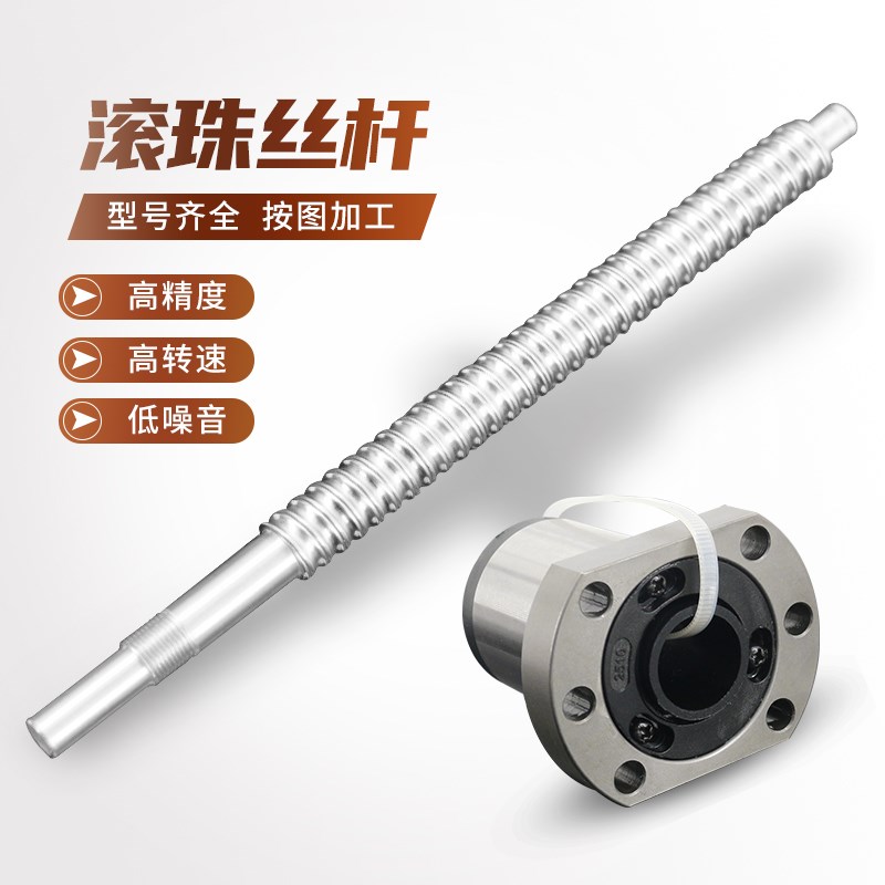 高速大导程精密滚珠丝杆静音机床F2222