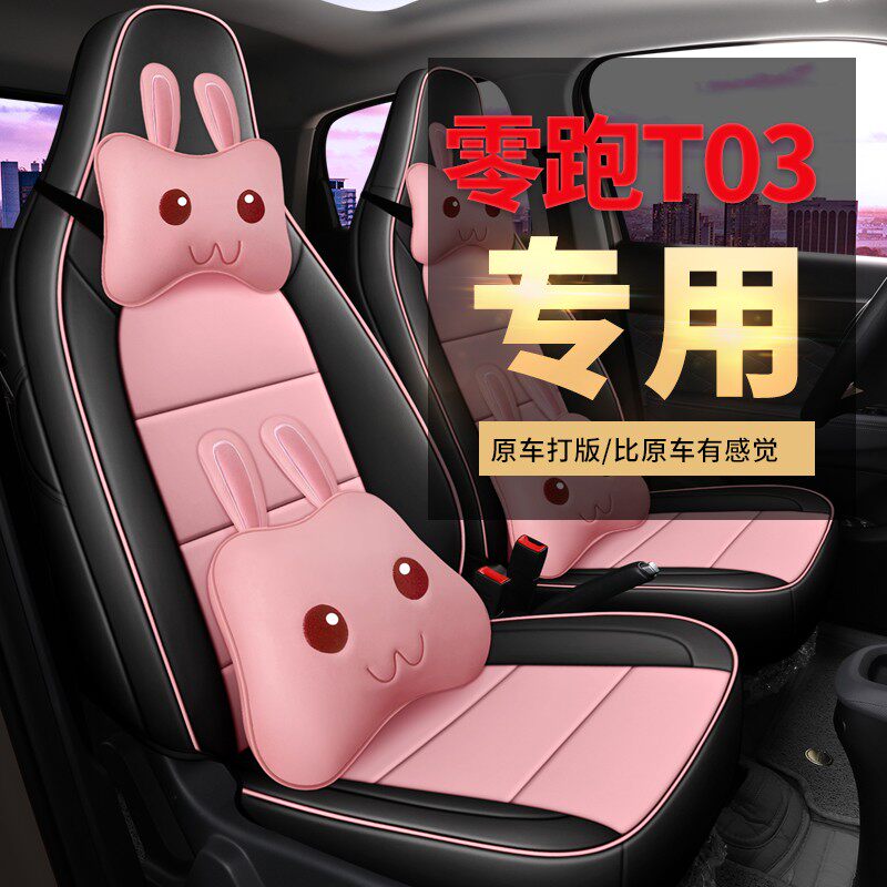 零跑汽车座专车坐垫季通用座垫全包围座座椅