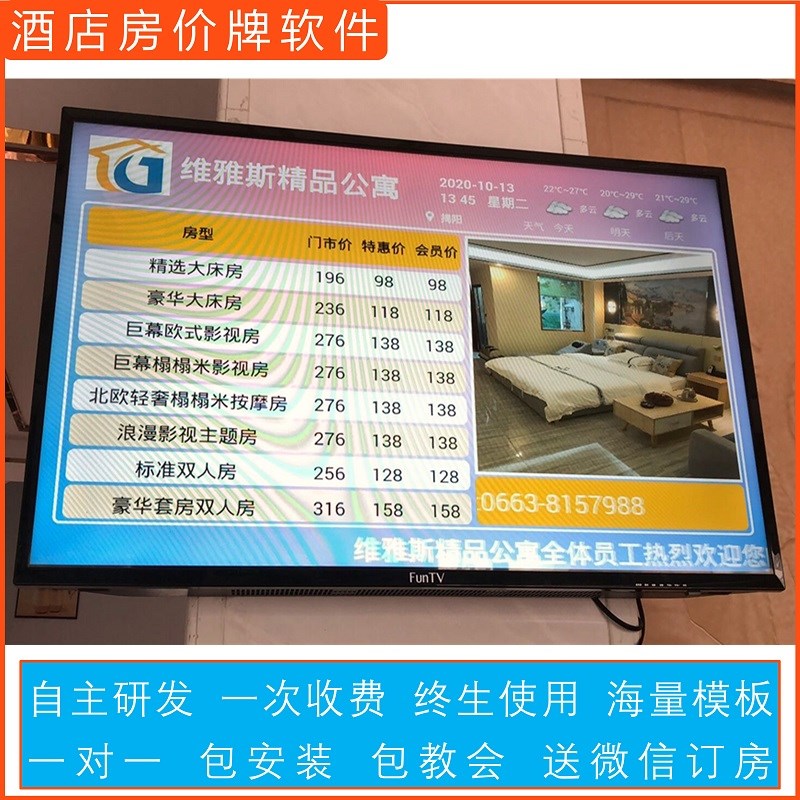 酒店房价牌电子报价牌宾馆今日液晶客房显示价格价目表房价牌软件