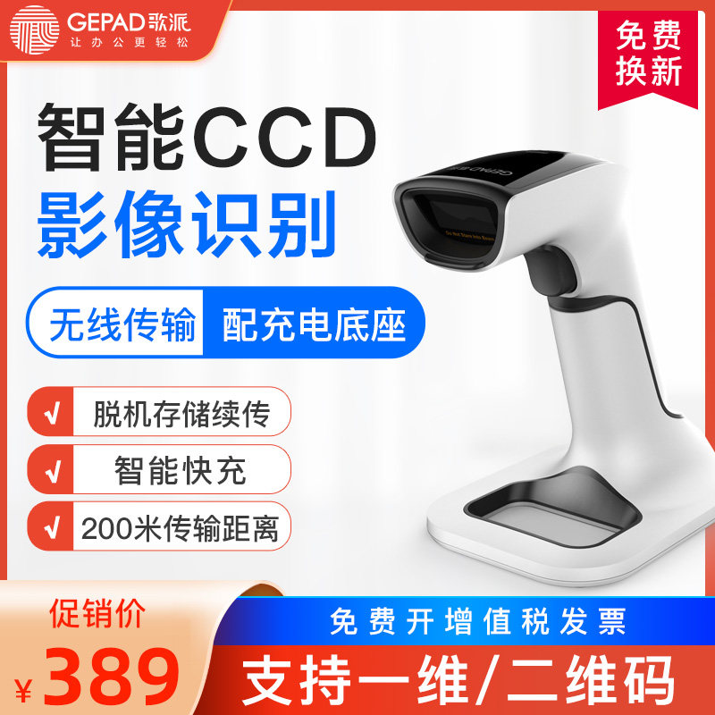 歌派扫描枪条码 二维码一维码 红光扫码器 快递超市微信收款收钱