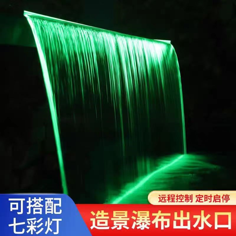 不锈钢瀑布出水口庭院假山水幕别墅造景水景墙人造流水配彩灯