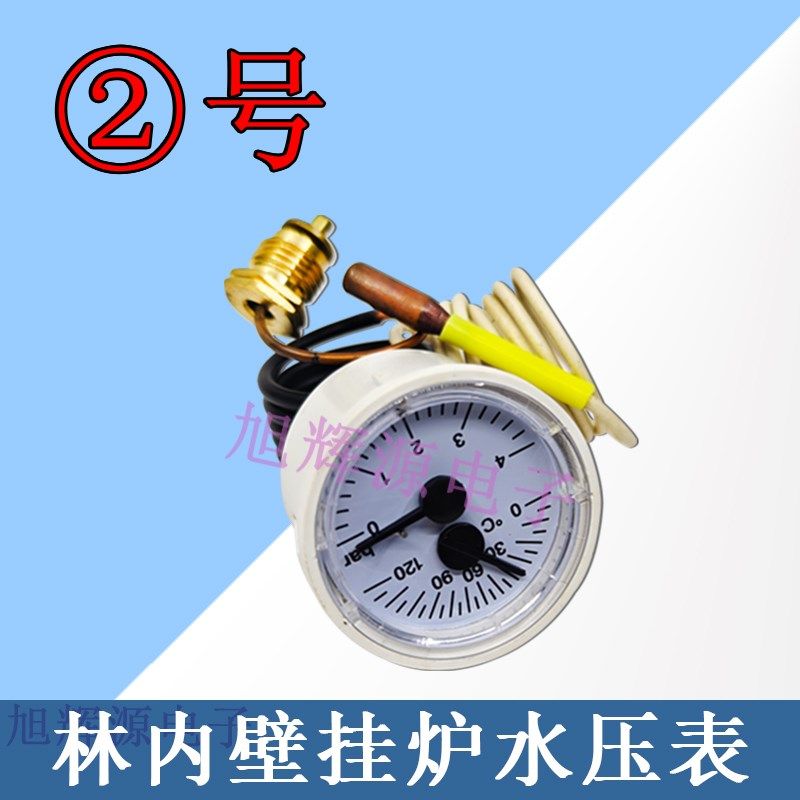 林内燃气壁挂炉表 采暖热水两用炉压力表